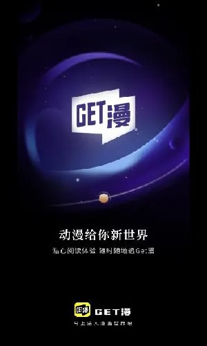 get漫画软件下载 get漫画软件下载