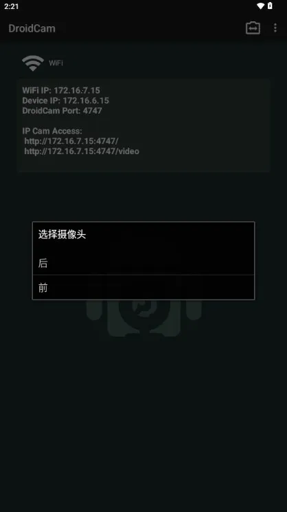 droidcam׿v6.15 ٷͼ3