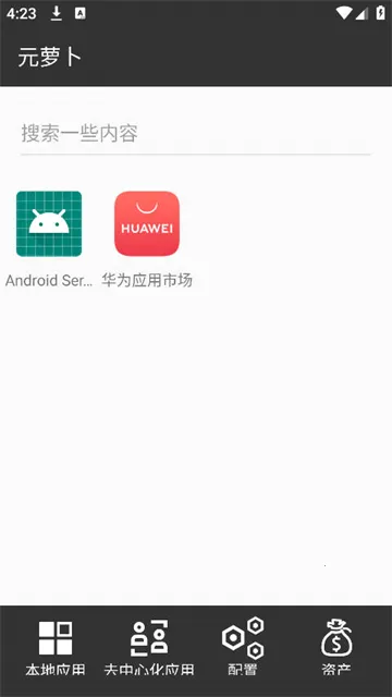 Ԫܲ(Root࿪)v1.0.9 ׿ͼ4