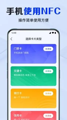 NFC(NFC)v1.0.5.1001 ٷͼ2