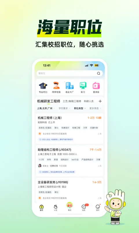 ǰӦְ(У԰Ƹƽ̨)v10.19.0 Ѱͼ0