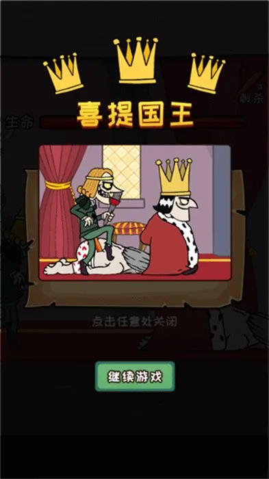 刺杀国王2025官方最新版本 刺杀国王2025官方最新版本