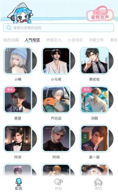 心水变声器2025最新版本 心水变声器2025最新版本