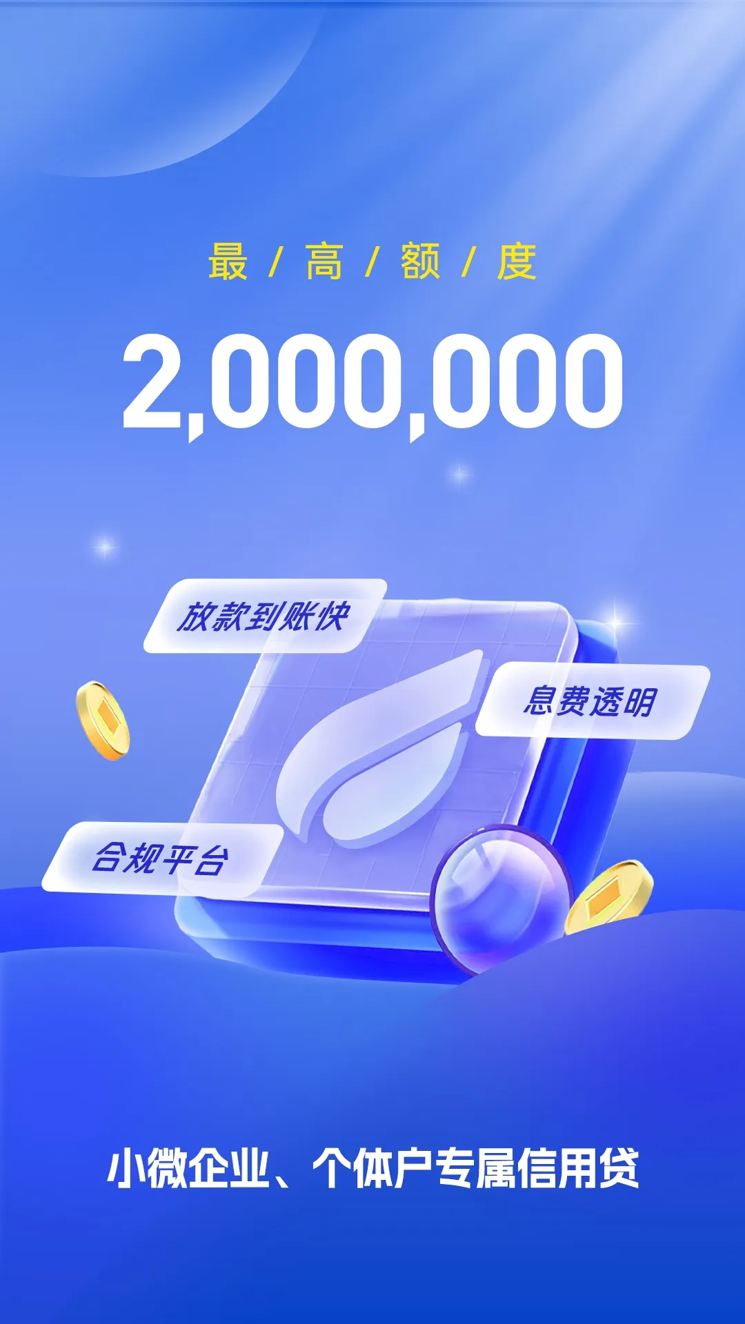 雨商贷2025下载安装 雨商贷2025下载安装