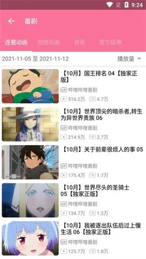 bilimiao(Ƶƽ̨)v2.3.12 ٷͼ4