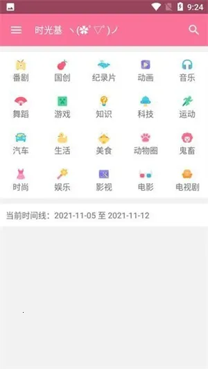 bilimiao(Ƶƽ̨)v2.3.12 ٷͼ2