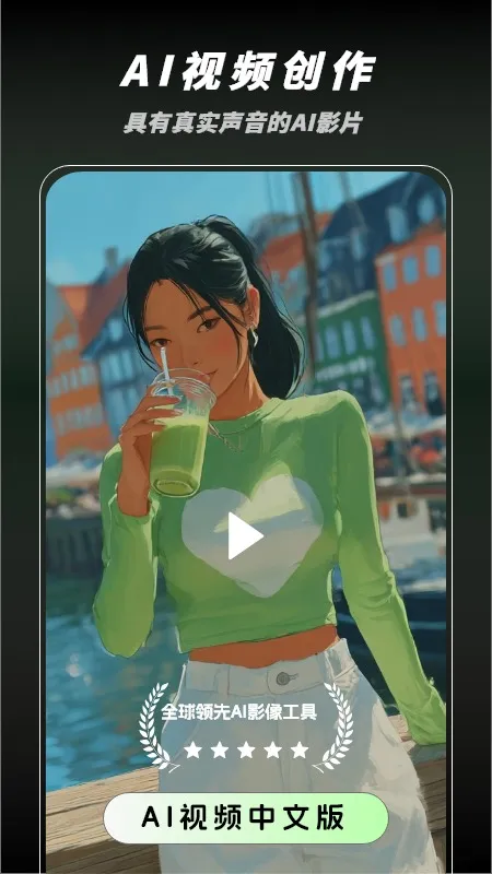 ƬAIƵ׿ֻv1.0.0 ٷͼ0