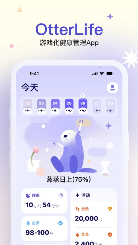 Otter Life2025°汾v1.7.2 ׿ͼ1