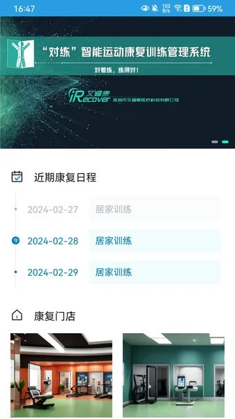 对练康复训练(居家康复训练) 对练康复训练(居家康复训练)