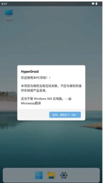 HyperDroid Win112025下载安装 HyperDroid Win112025下载安装