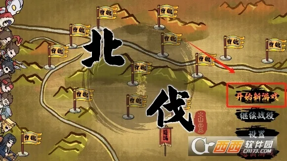 北伐模拟器(三国策略游戏) 北伐模拟器(三国策略游戏)