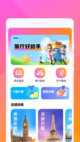 ��Ϧ����(���ι滮����)v1.0.1 �ֻ����ͼ3