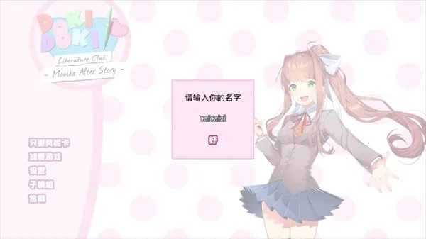 Monika After Story(恋爱互动游戏) Monika After Story(恋爱互动游戏)