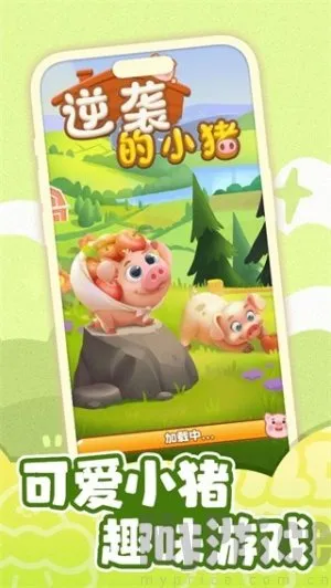 逆袭的小猪安卓版手机版 逆袭的小猪安卓版手机版