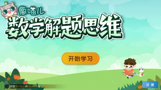 葱喵儿奥数(奥数学习软件) 葱喵儿奥数(奥数学习软件)