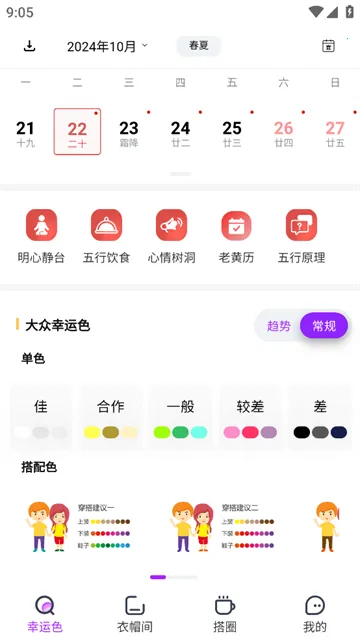 五行穿搭(五行穿衣推荐) 五行穿搭(五行穿衣推荐)