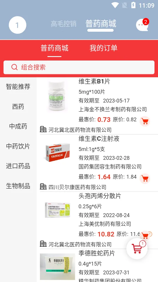 ҩ����2025�ٷ����°汾v1.6.2 �ٷ������ͼ1