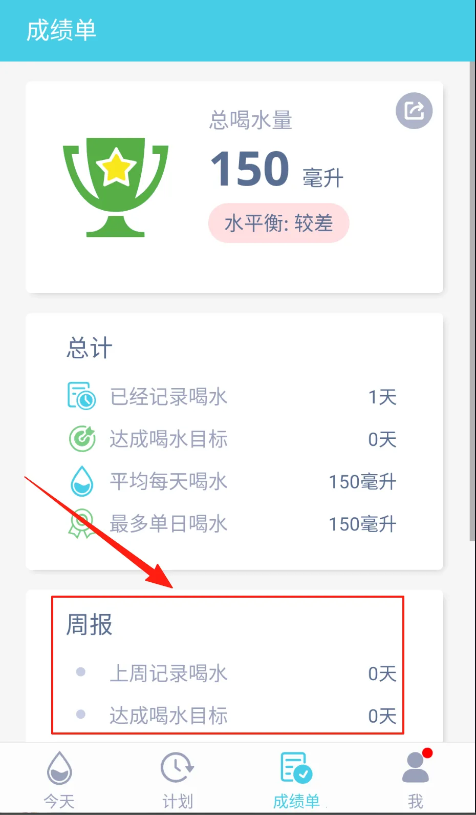 喝水提醒最新手机版 喝水提醒最新手机版