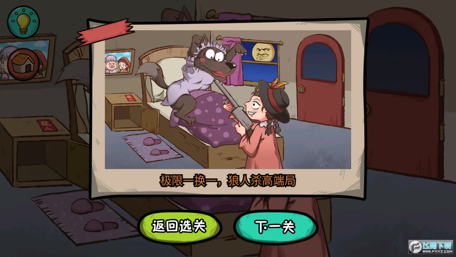 ȫ������·(��·������Ϸ)v1.0.1 �ֻ����ͼ1