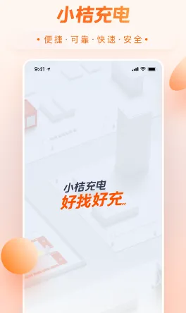 小桔充电安卓版手机版 小桔充电安卓版手机版