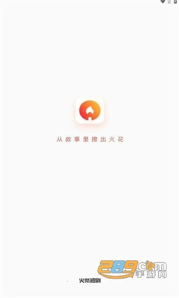 火柴短剧(免费短剧观看) 火柴短剧(免费短剧观看)