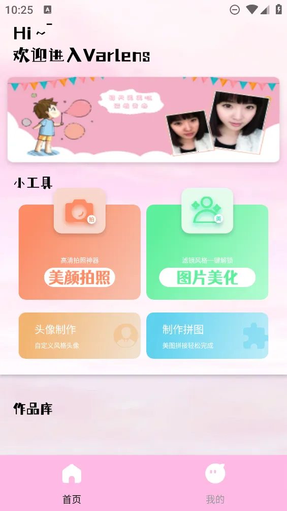 Varlens���2025���°汾v2.4.5 �ֻ����ͼ2