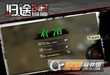 归途24小时2025官方正版 归途24小时2025官方正版