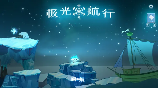 ���⺽��(����̽����Ϸ)v1.0 ��׿���ͼ1