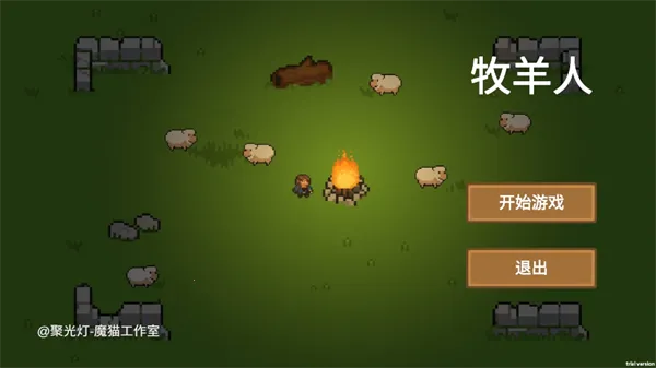 牧羊人最新手机版 牧羊人最新手机版