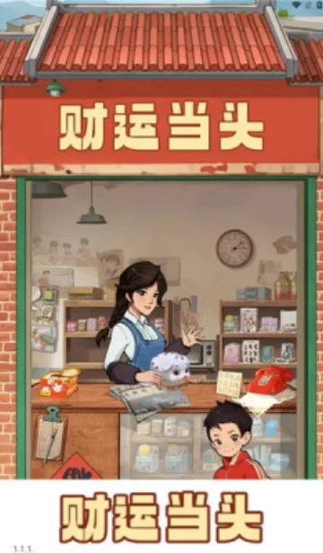 ���˵�ͷ(��Ӫ������Ϸ)v1.1.1 ��׿���ͼ2