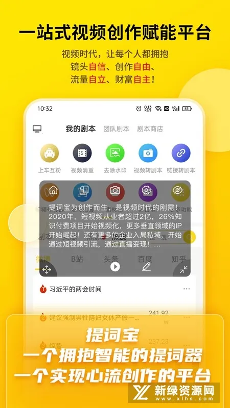 提词宝2025官方最新版本 提词宝2025官方最新版本