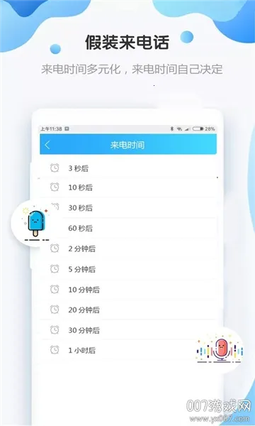 װ绰׿ֻv4.8.8 ٷͼ3