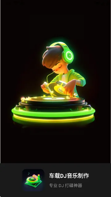 DJ׿ֻv3.3.0317 ׿ͼ0