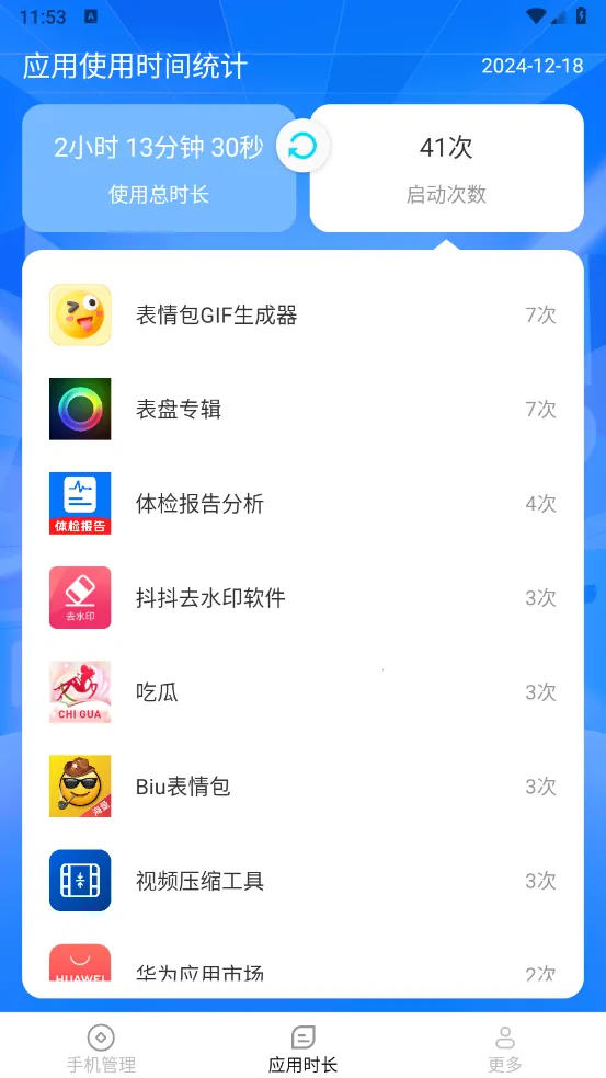 ʱܼ(ֻʱ)v3.3.6.2 Ѱͼ3