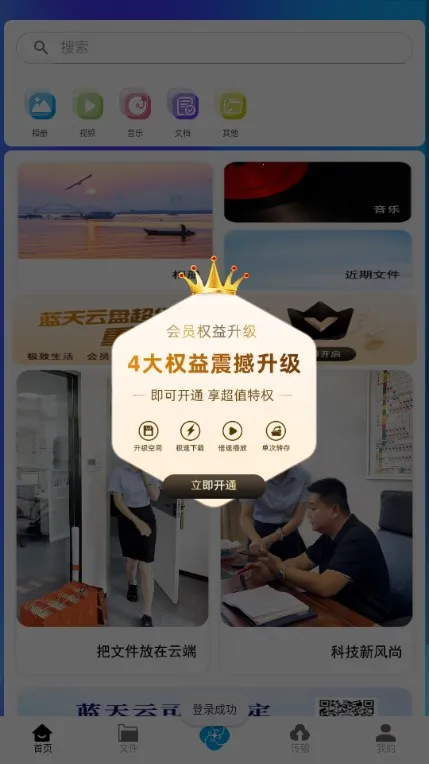 蓝天云盘(云盘文件管理) 蓝天云盘(云盘文件管理)