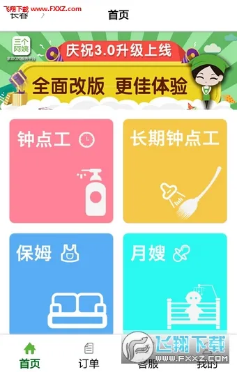 三个阿姨最新手机版 三个阿姨最新手机版