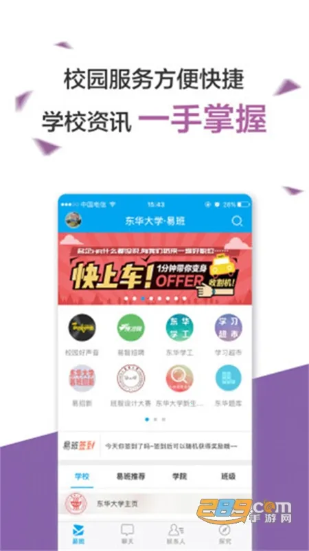 �װ�(У԰�ۺ�ƽ̨)v5.1.10 �ֻ����ͼ2