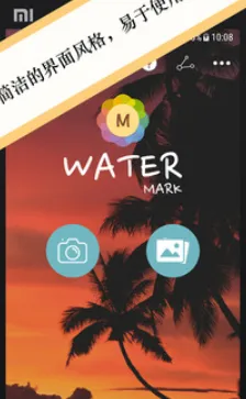 照片水印(照片水印编辑) 照片水印(照片水印编辑)