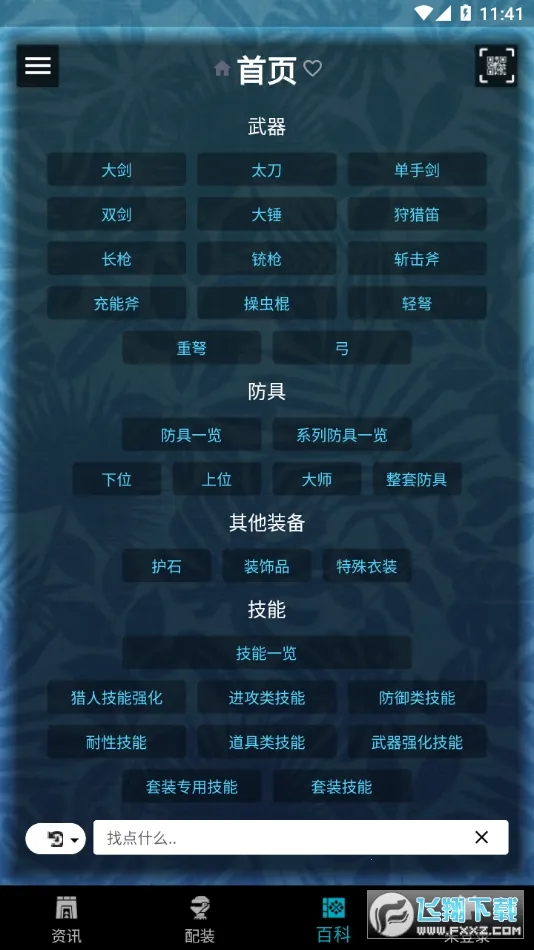 MHW2025ٷv2.14.2 ٷͼ0