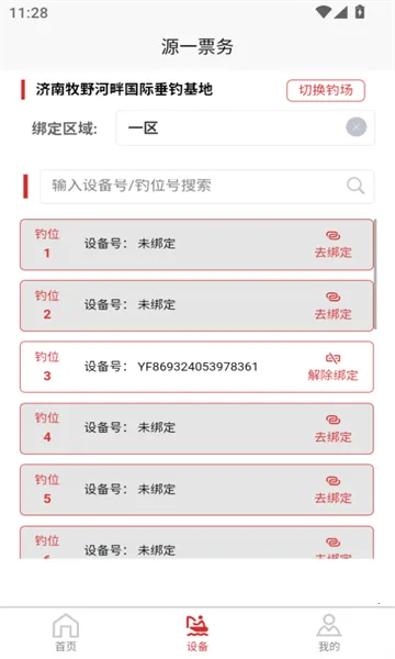 ԴһƱ(app)v1.0.0 ֻͼ0