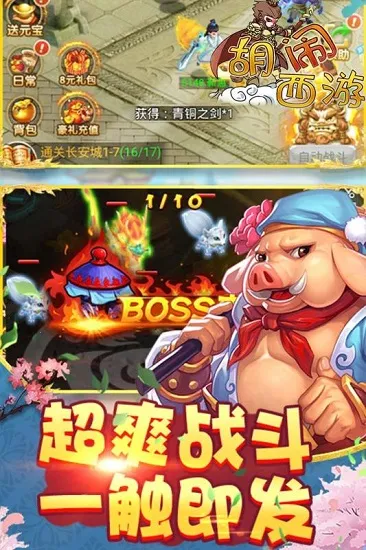 胡乱西游2025下载安装 胡乱西游2025下载安装