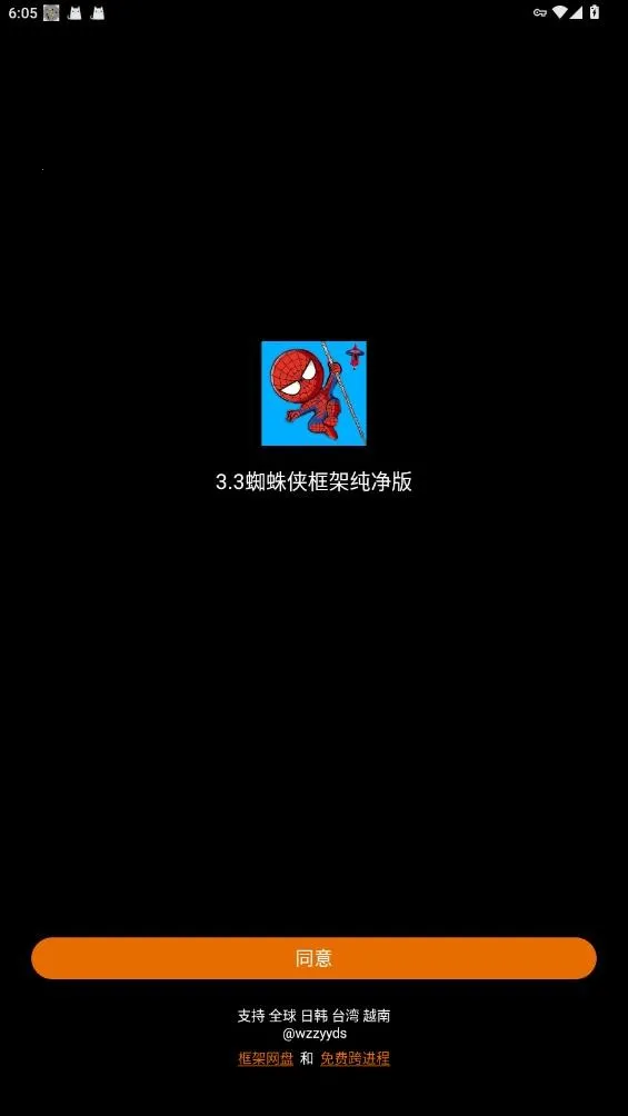 蜘蛛侠框架(游戏辅助工具) 蜘蛛侠框架(游戏辅助工具)