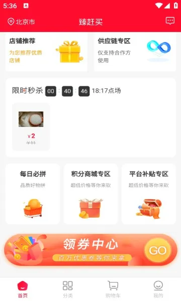 臻赶买2025官方正版 臻赶买2025官方正版