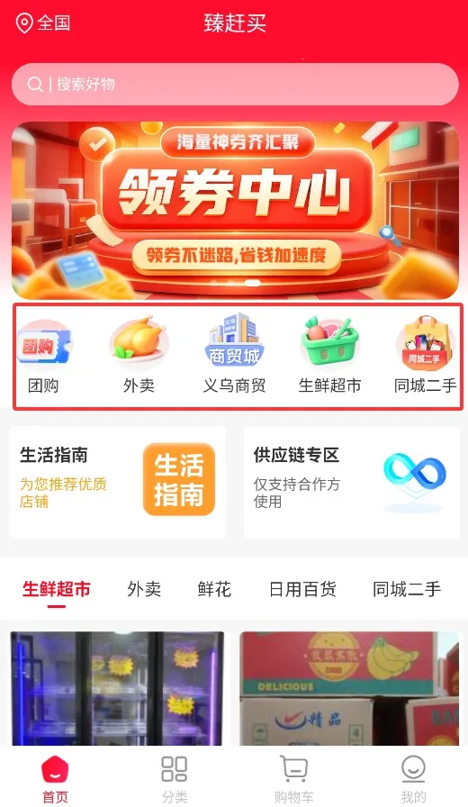 臻赶买2025官方正版 臻赶买2025官方正版