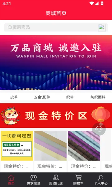 ��Ʒ�̳�2025���ذ�װv3.6.7 �ֻ����ͼ0