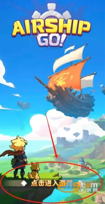飞空艇出发(飞行冒险游戏) 飞空艇出发(飞行冒险游戏)