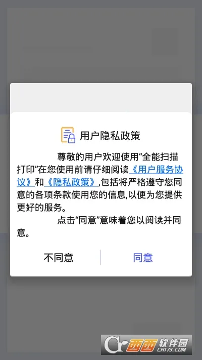 ȫ��ɨ���ӡ��׿���ֻ���v4.5 �ٷ������ͼ0