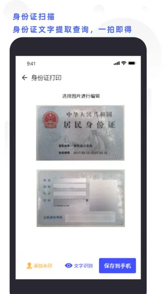 ȫ��ɨ���ӡ��׿���ֻ���v4.5 �ٷ������ͼ3