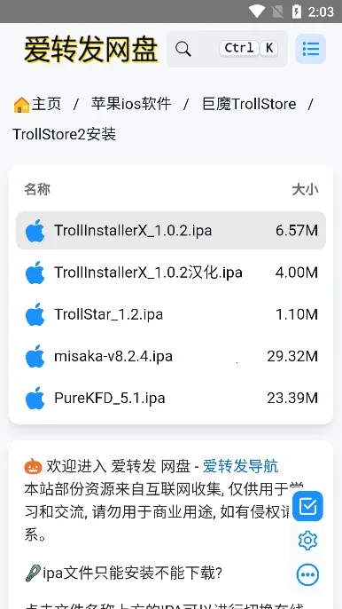 trollstoreħ̵22025ٷv1.0 Ѱͼ4