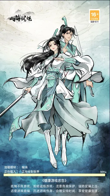 山海试炼(山海经放置游戏) 山海试炼(山海经放置游戏)